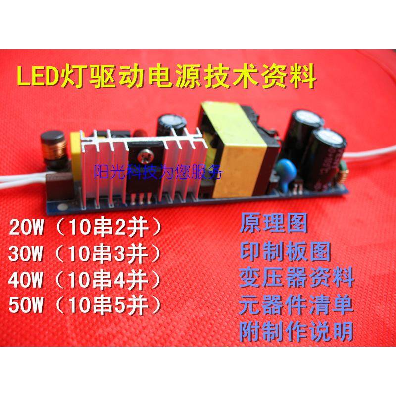 led驱动电源方案设计资料PCB+原理图量产10串20W30W40W50W