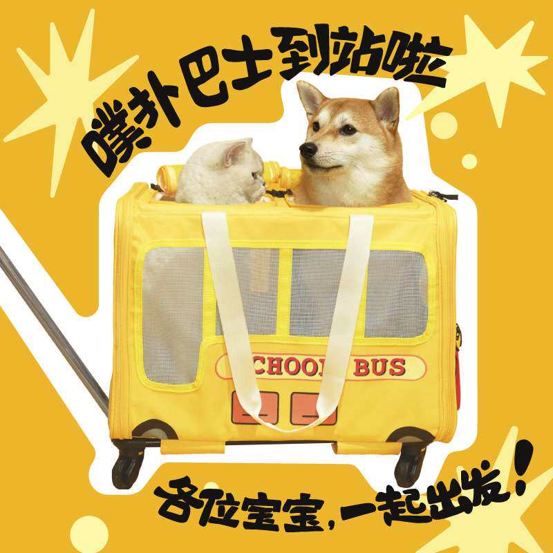 Purlab噗扑实验室校园巴士宠物行李箱推拉手提斜挎车载大容量滑轮