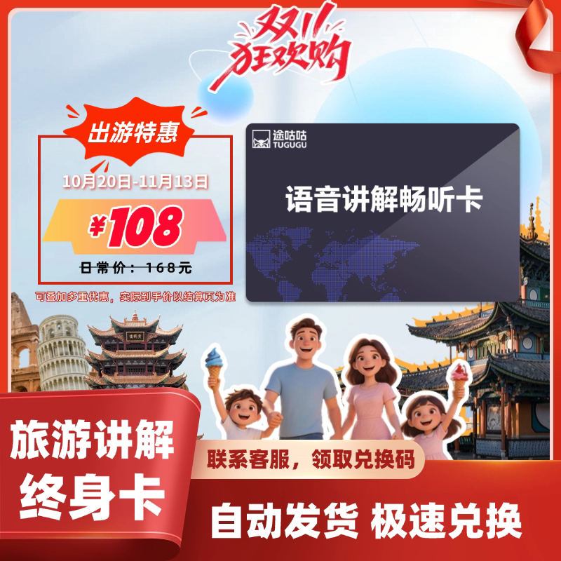 途咕咕app终身会员卡VIP兑换码