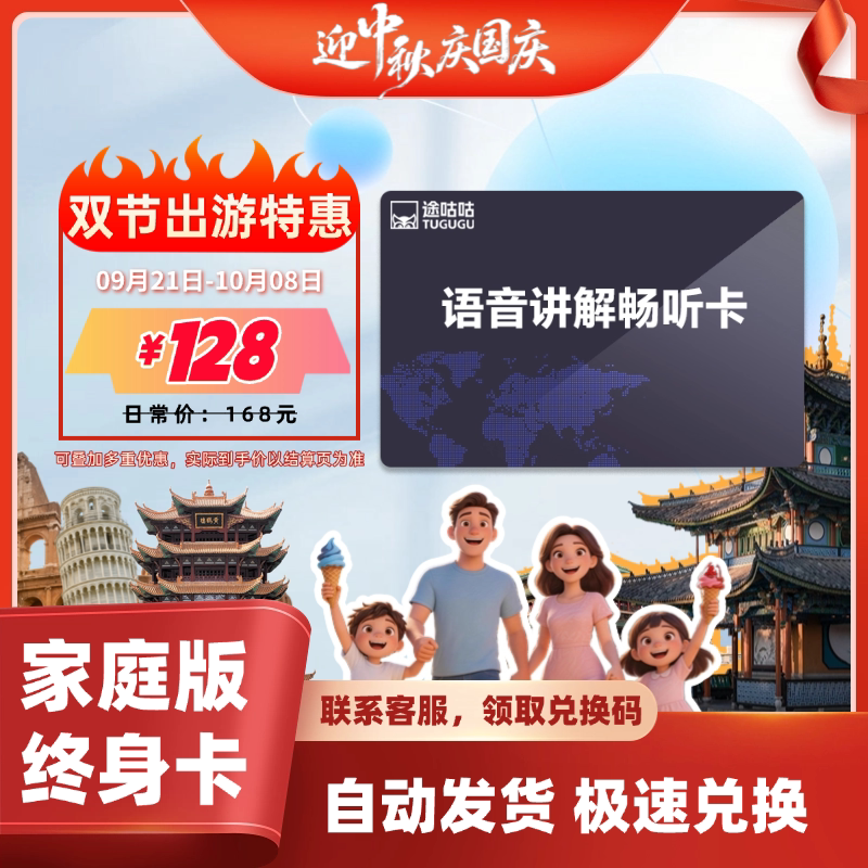 途咕咕app终身会员卡VIP兑换码