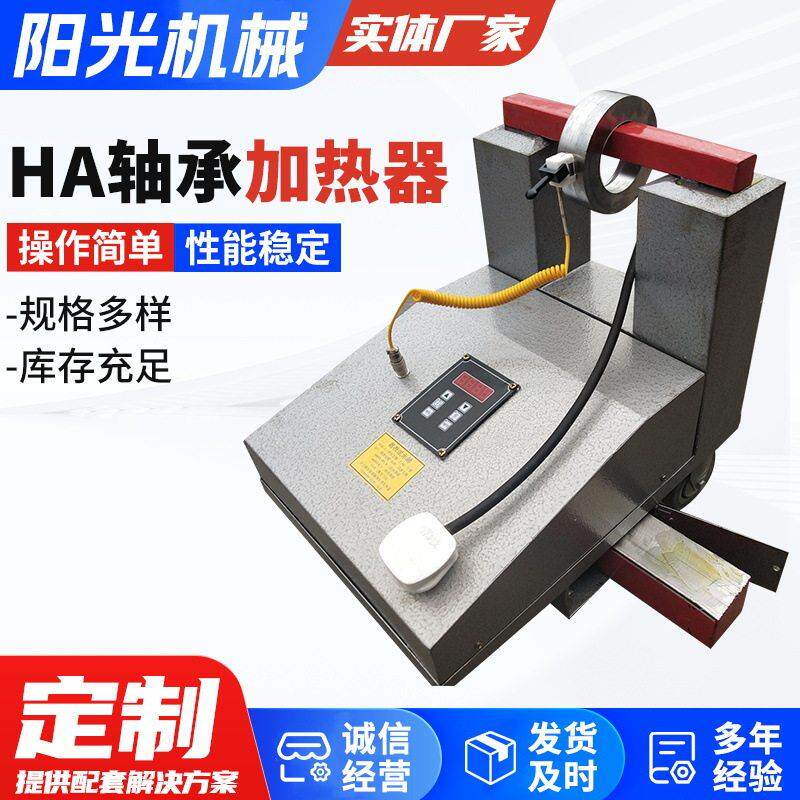HA-2轴承加热器 齿轮齿圈加热拆卸器 电磁感应微电脑控制恒温