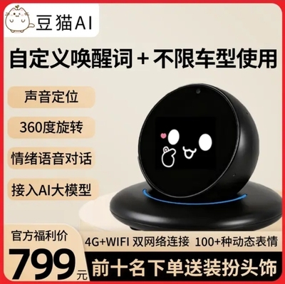 豆猫DiMi智能车载机器人