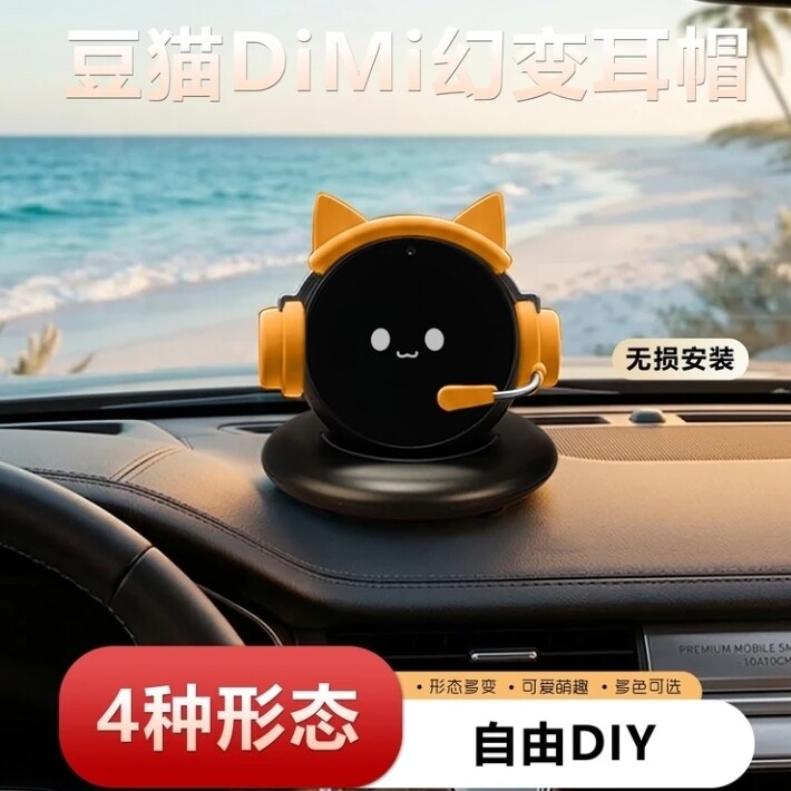 豆猫dimi帽子 定制耳机配饰 机器人装扮机器人帽子 车载好物