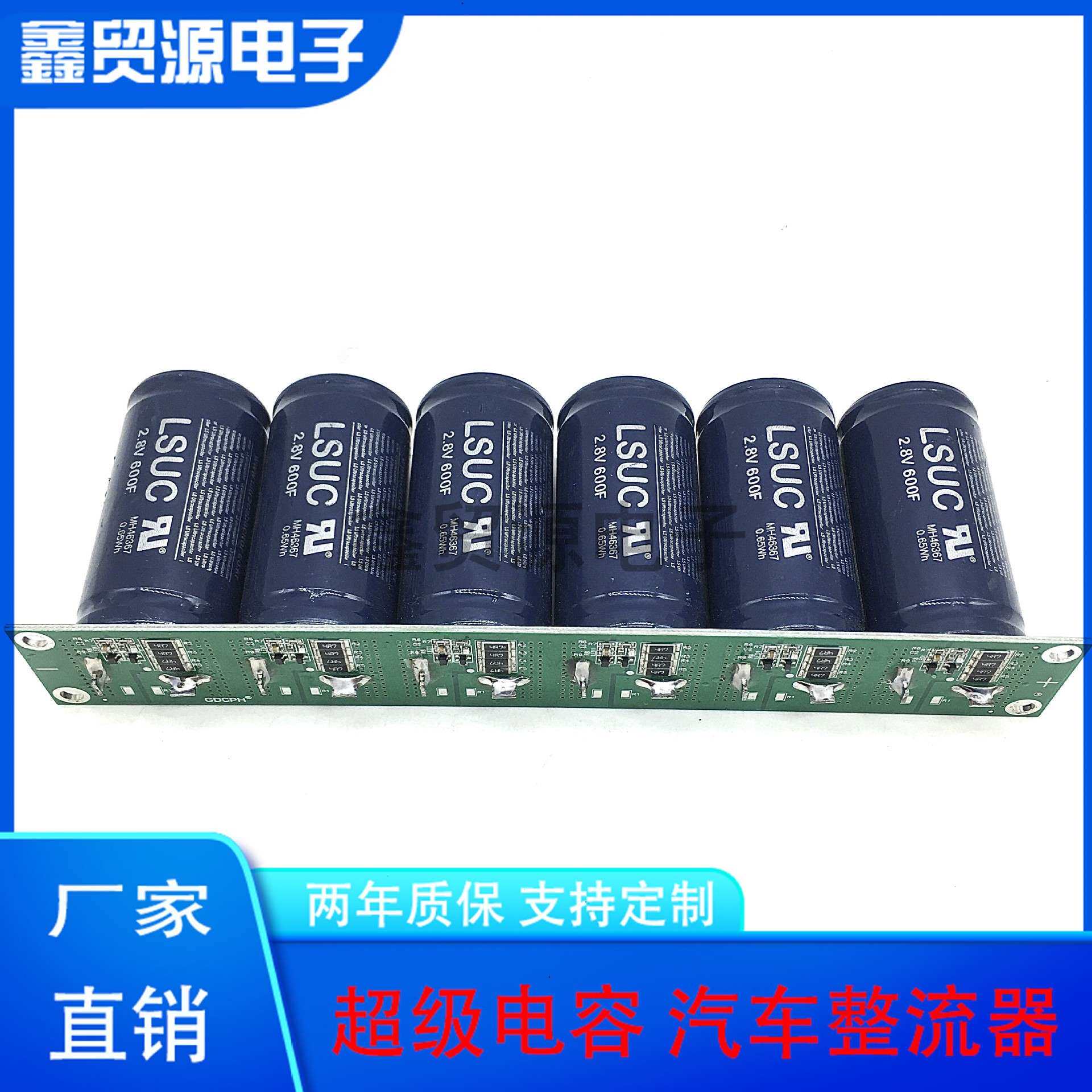 GDCPH汽车电子整流器 12V电瓶 补助启动 改善汽车电力 提升动力