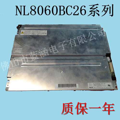 NL8060BC26-13 NL8060BC26-27 12864液晶显示屏 10.4寸 800*600