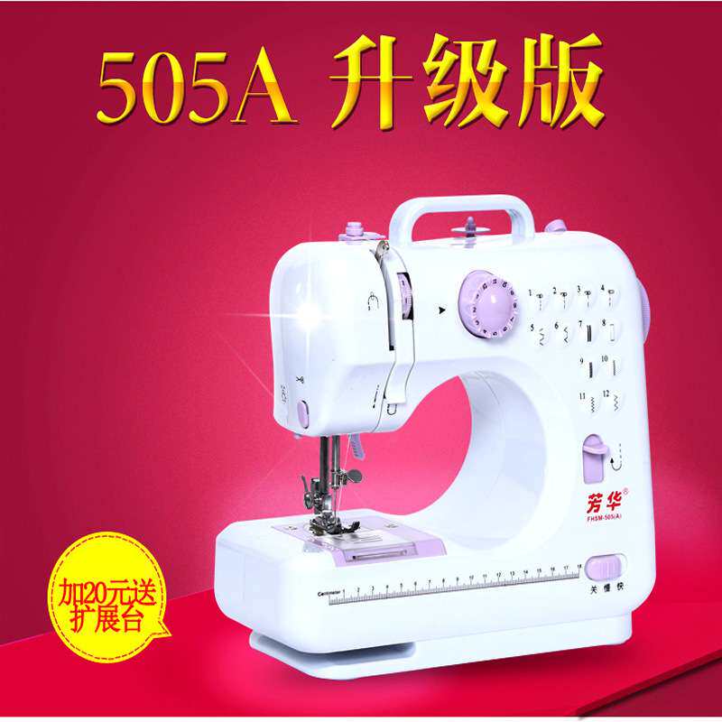 芳华缝纫机 50家用多功能电动缝纫机
