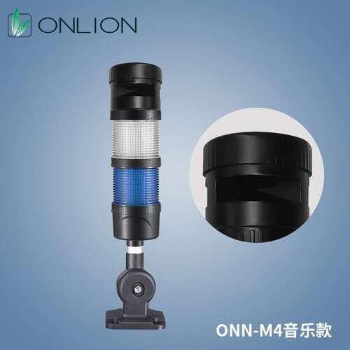 欧恩ONN-M4音乐款机床三色灯多层警示灯LED信号指示灯可折24/220v