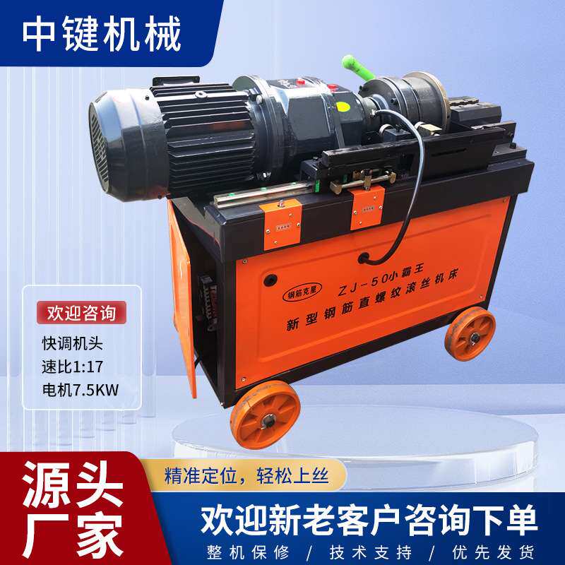 45/50型钢筋滚丝机直螺纹剥肋套丝机工程建筑全自动攻丝机剥丝机