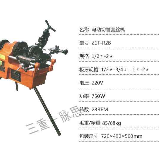 /含税13%/ 虎头牌电动套丝机 ZT-R2B, 2寸 【杭州脉思】