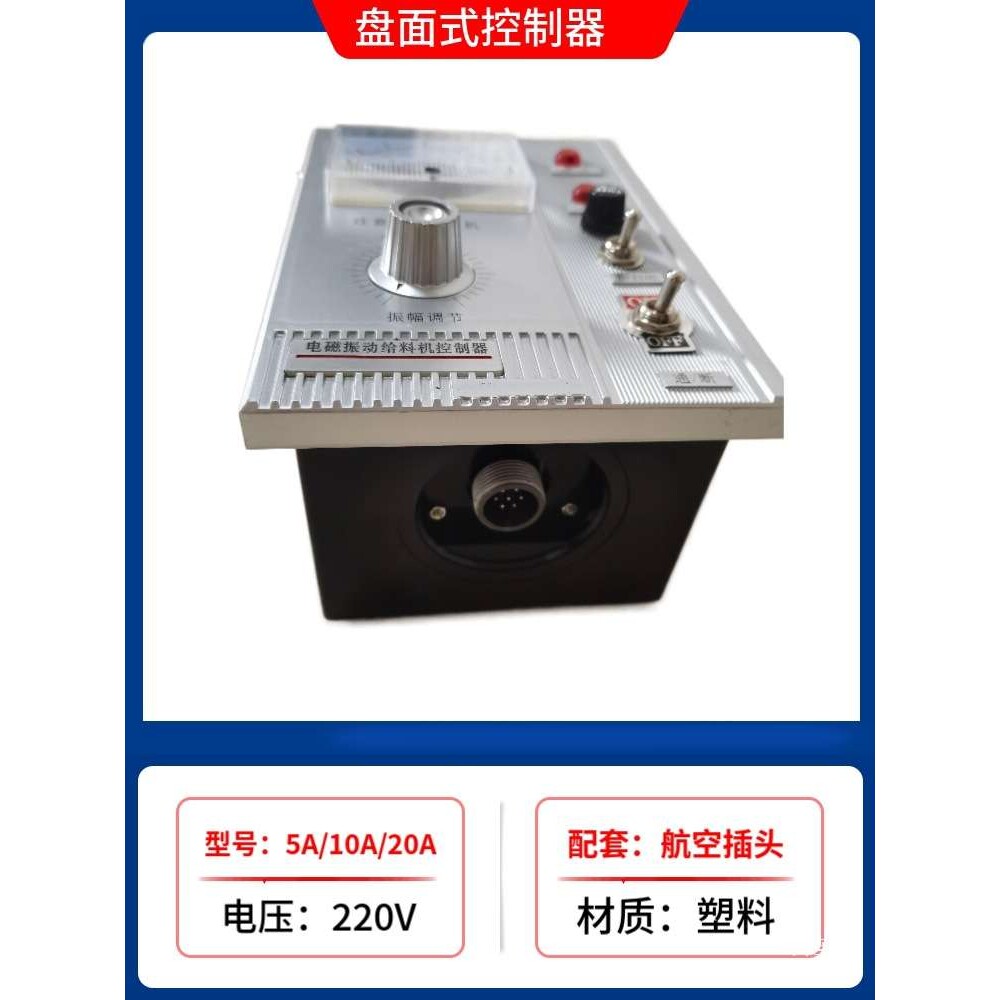 电磁振动给料机控制器10A20A雷蒙磨电控箱220V调速器盘面电控箱