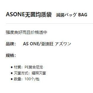 ASONE无菌均质袋