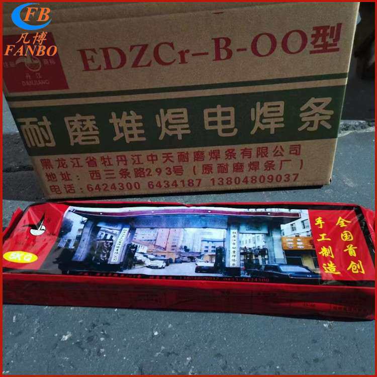 牡丹江牌EDZCr-B-00型耐磨堆焊电焊条 中天焊条