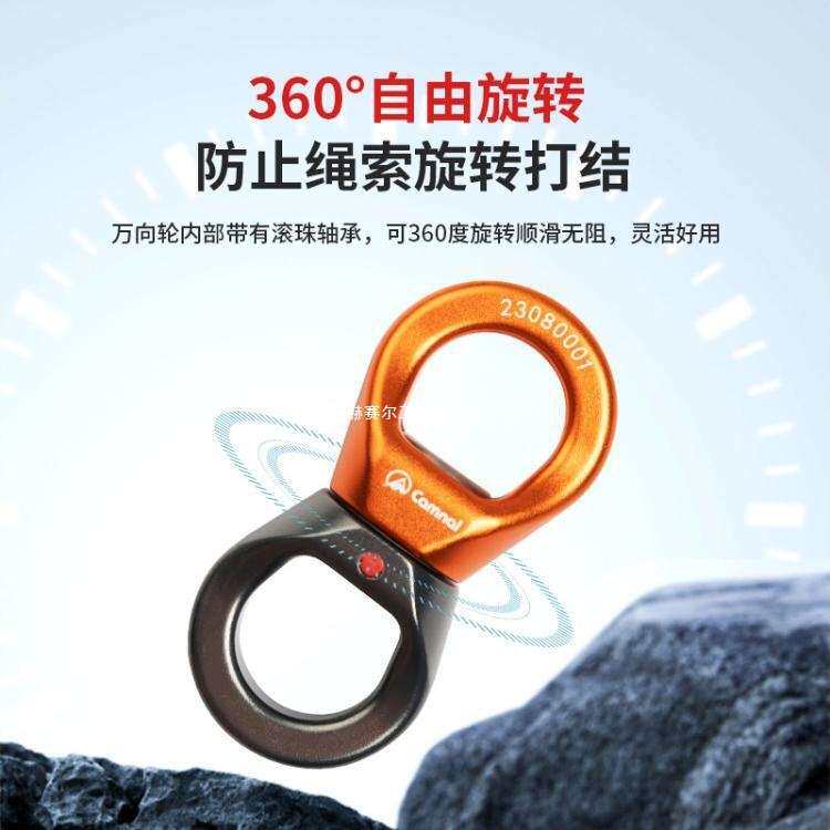 户外万向轮固定连接器旋转万向节高空转轮防打结滑轮登山攀岩装备