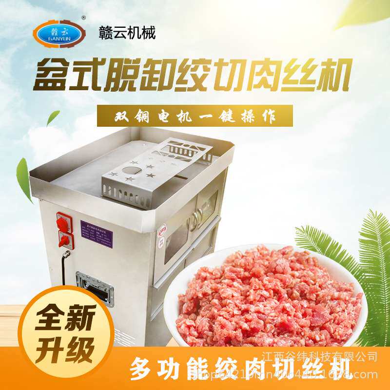 赣云牌盆式脱卸绞切机商用不锈钢切肉绞肉灌肠一体机多功能全自动