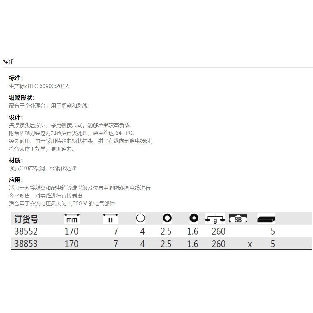 德国 威汉wiha 38853 38552 工具业电工三功能安装钳 Z 14 1 06
