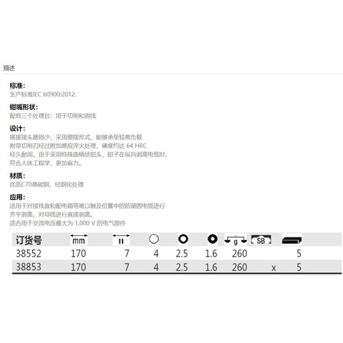 德国 威汉wiha 38853 38552 工具业电工三功能安装钳 Z 14 1 06