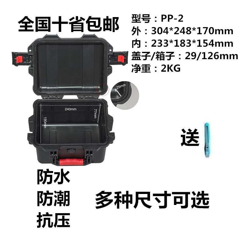 安保得PP-2 空箱 安全箱防护箱电子防潮箱摄影器材安全保护箱