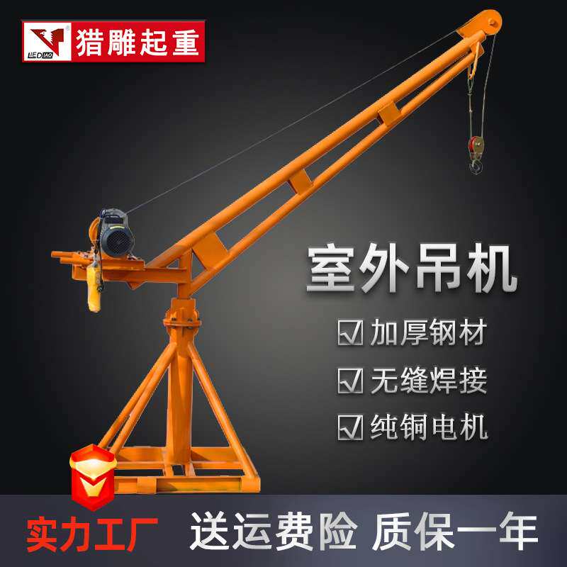 室外吊运机家用装修小型吊机360度旋转起重机建筑工地吊砖提升机