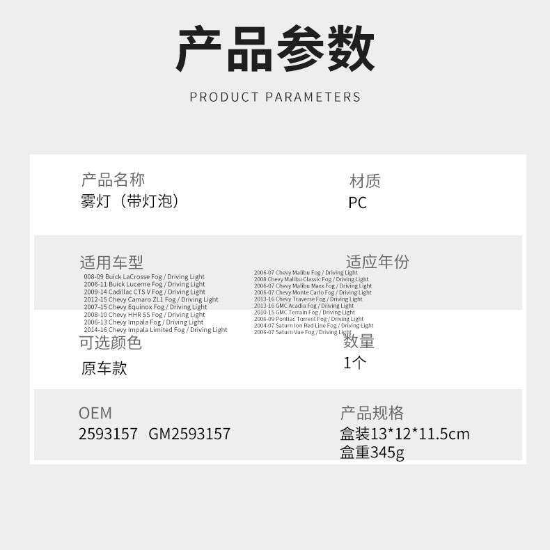 适用06-16年雪佛兰迈锐宝GMC土星凯迪拉克透镜雾灯前杠灯前照灯