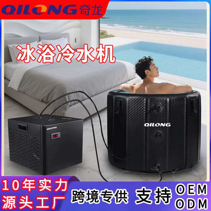 跨境小型家用冷水机冰浴泡澡冷暖一体制冷机运动康复冷热敷理疗机