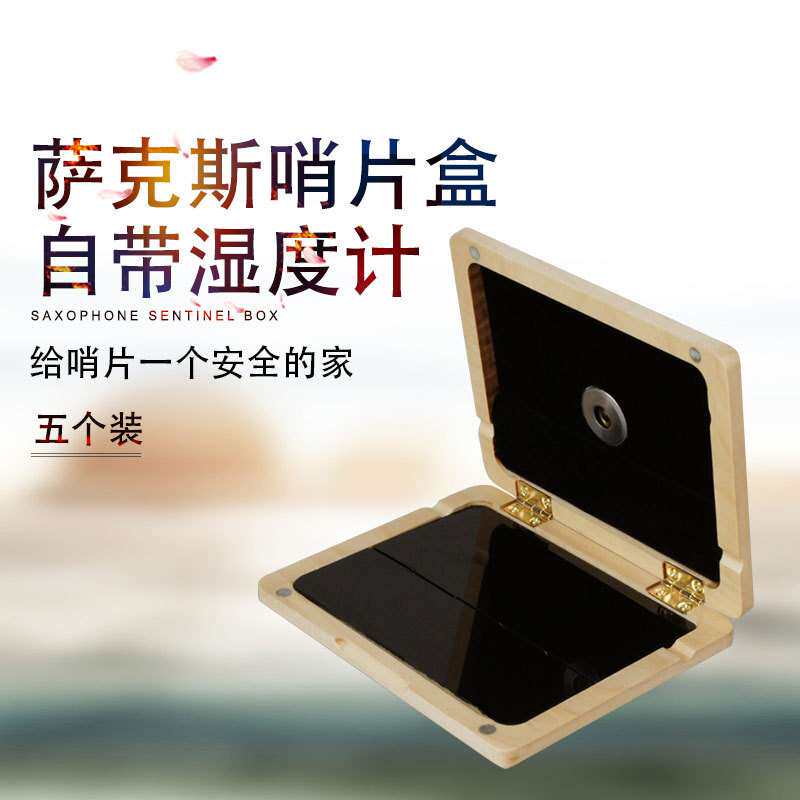 萨克斯黑管哨片盒5支装保护盒含湿度计厂家直售 萨克斯哨片盒