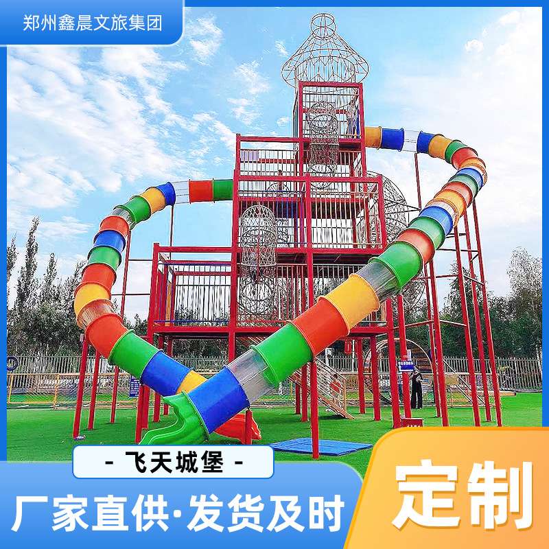 户外儿童飞天城堡滑世界游乐场设施网红蹦蹦云彩虹滑道无动力项目