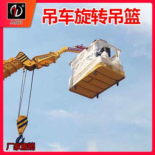 吊车高空旋转吊篮    可自动平衡 用料扎实