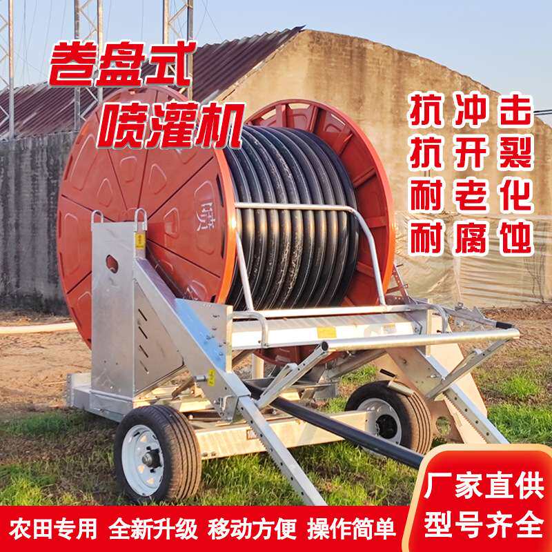 全自动卷盘式喷灌机大小型农用田灌溉浇地电动卷帘绞盘式喷灌机