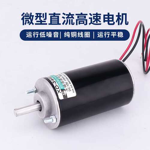 信达3440直流高速电机6000转割草机12V24V电动机50W可调速正反转