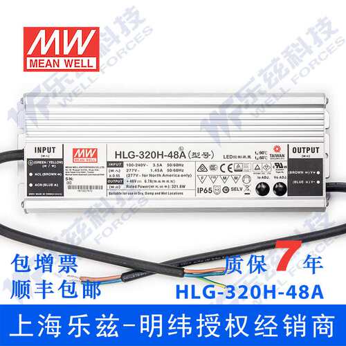 明纬48V LED电源320W HLG-320H-48B 6.7A恒流+48V恒压调光7年质保