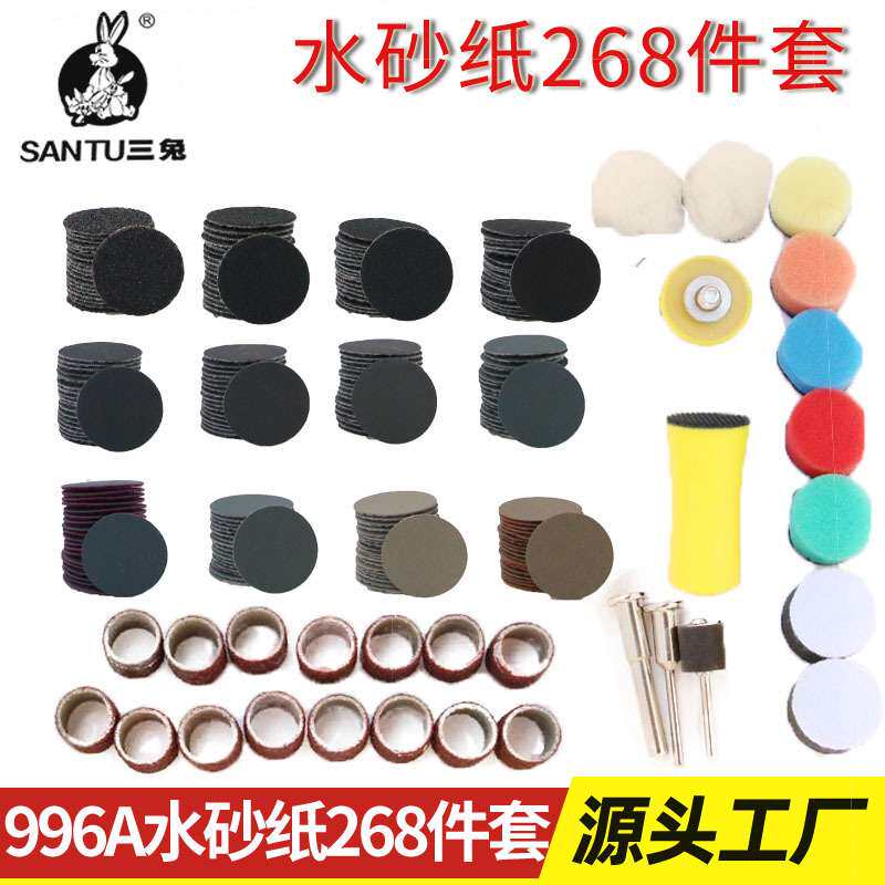 1英寸996A268件套干湿两用水砂纸电钻用60-10000目电磨机研磨雕刻