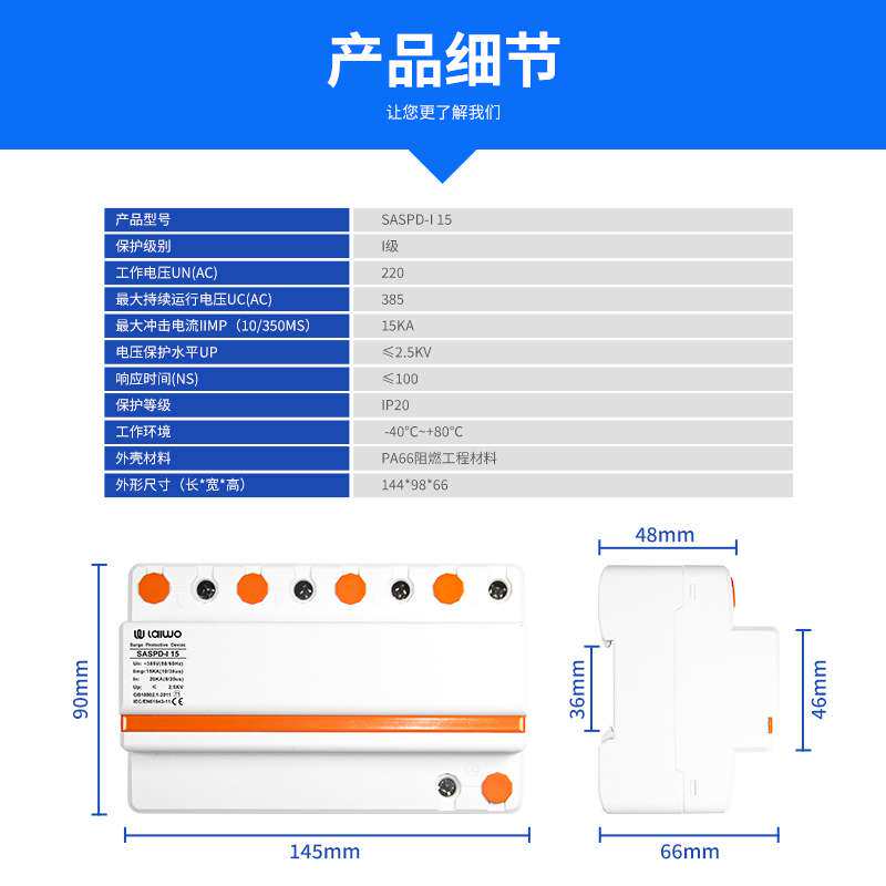 莱沃浪涌保护器SASPD  T1智能一级防雷器避雷器电涌保护器15KA 4P