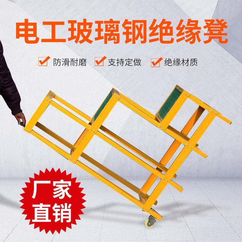 电6E3X绝缘凳凳三层工玻璃钢绝缘低凳子耐高压220KLVRV绝缘梯凳可