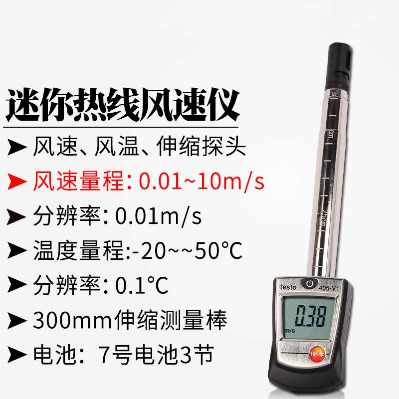 testo德图t405系列热线式风速仪 迷你热线风速仪可伸缩探头