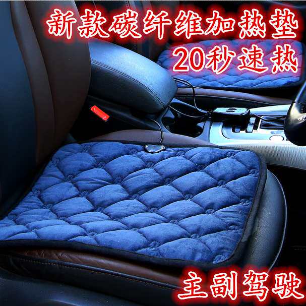 汽车坐垫加热坐垫碳纤维电热座椅垫冬季车载加热垫12V 后排坐垫