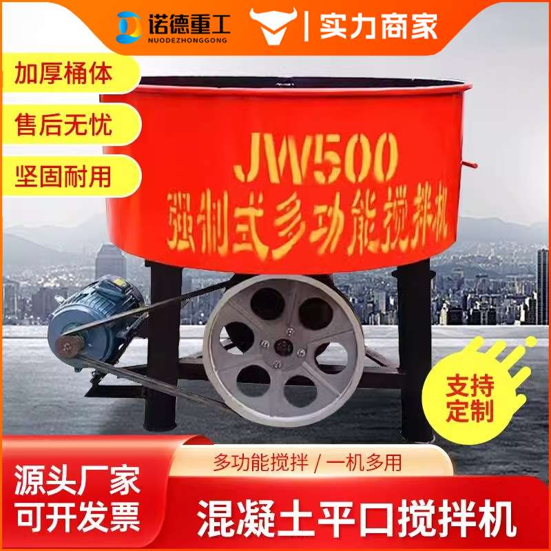 立式平口搅拌机混凝土家用搅拌机二次储料罐工地用水泥砂浆朝天锅