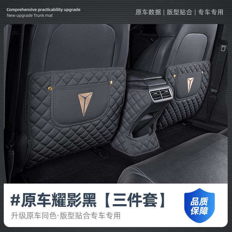 适用深蓝SL03防踢垫专用长安座椅后排防脏装饰扶手箱防护用品升级