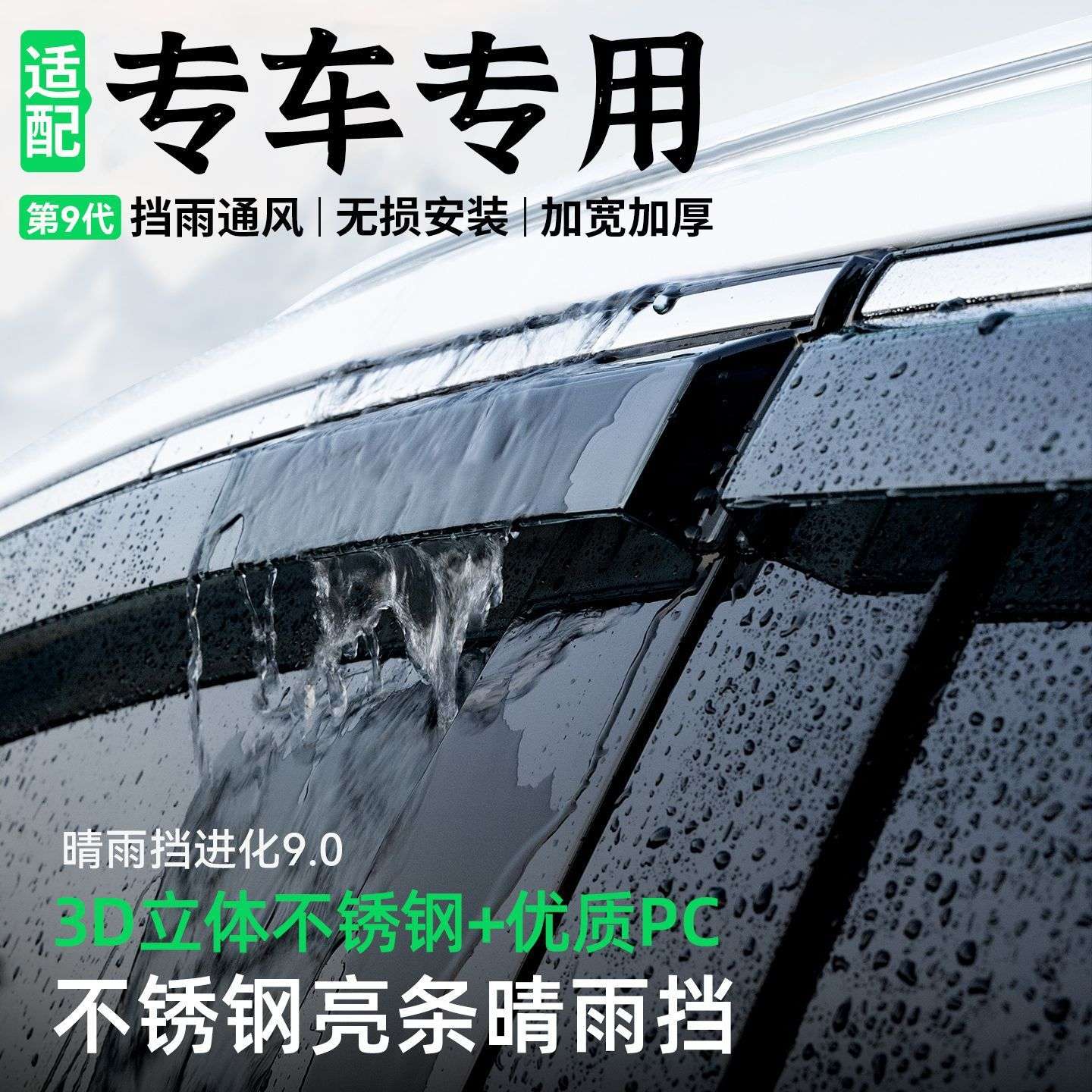 适用长城坦克300 晴雨挡雨眉雨挡车窗挡雨板挡板遮雨单片改装优质