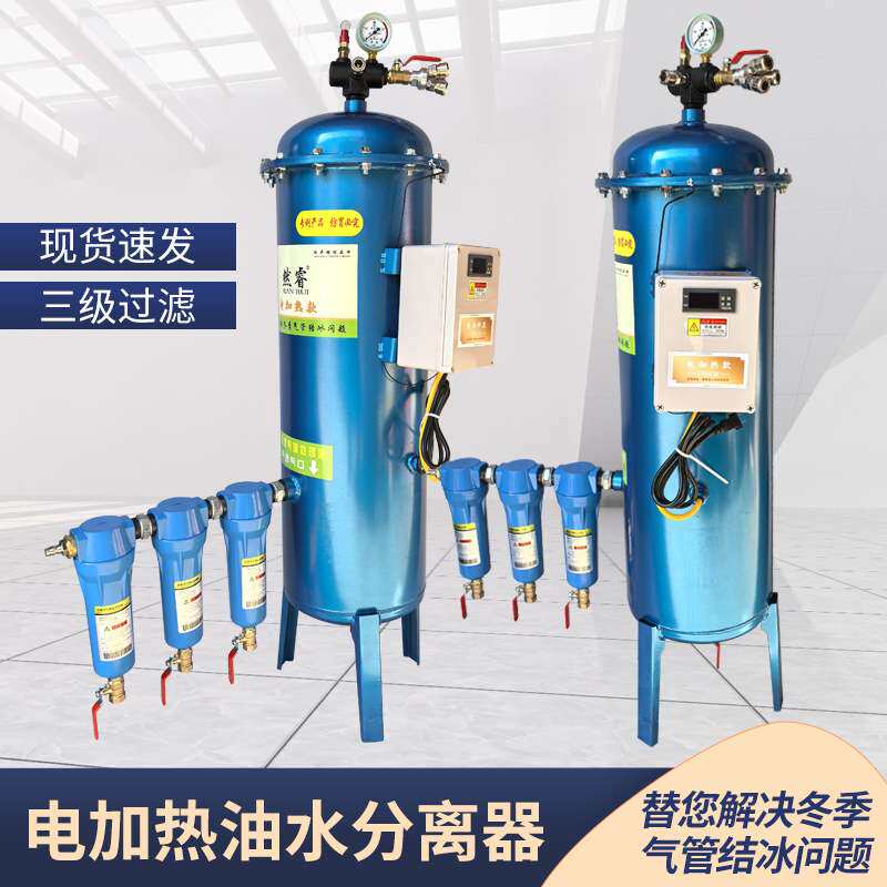 电加热油水分离器活塞螺杆空压机专用加热过滤器空压机过滤器