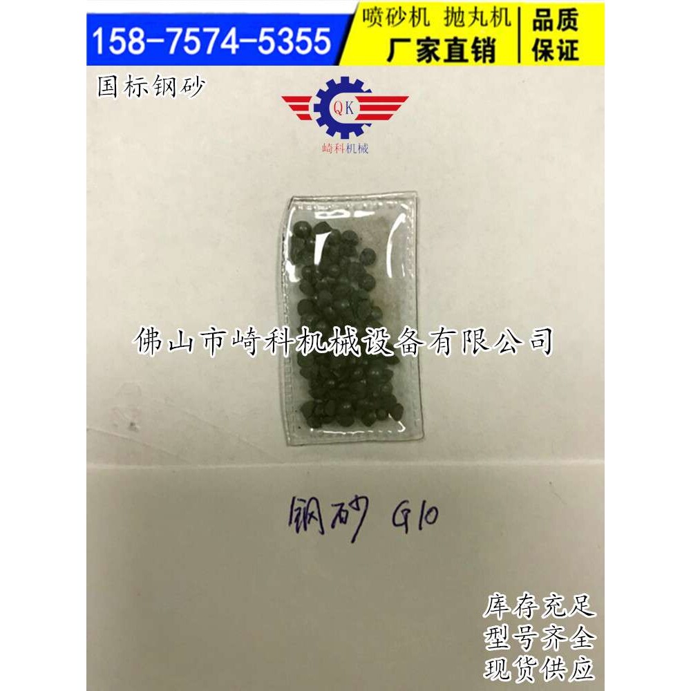 佛山国标钢砂厂家/喷砂抛丸除锈铁砂/专用砂菱角喷头螺纹