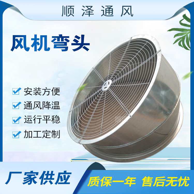 防雨罩 风机防护罩 45°60°90°玻璃钢风机弯头 轴流风机防护罩