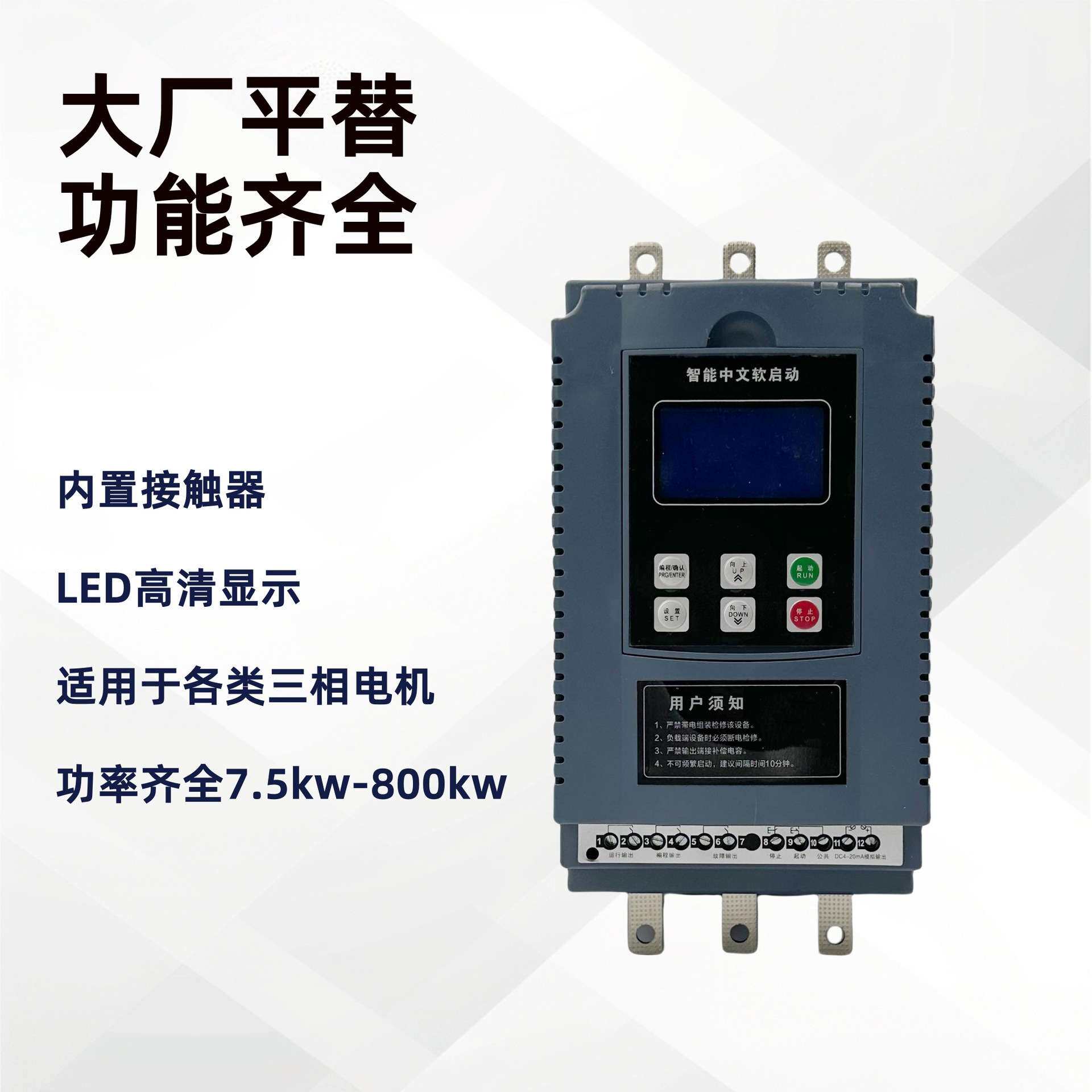 软启动器22kw30kw45kw75kw水泵电机降压压缩机在线式软起动柜