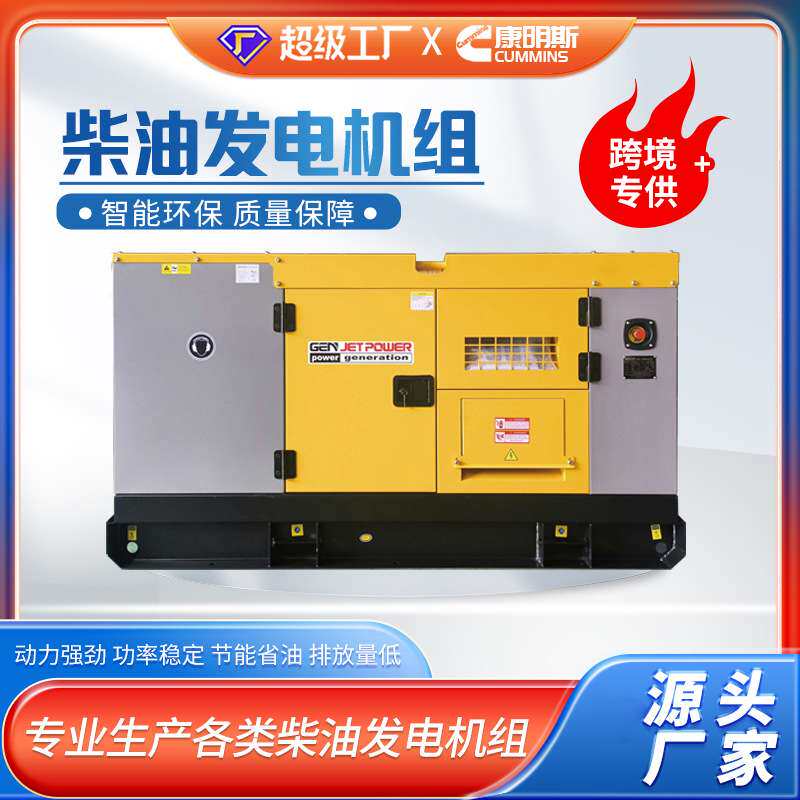 跨境 柴油发电机组开式静音水冷发电机工程户外备用发电机组