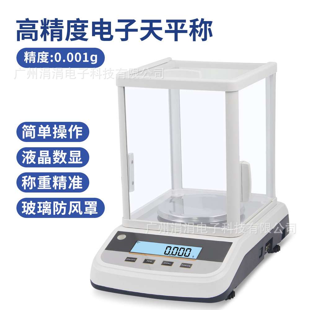 欧规高精度电子天平秤100g/0.001g实验室精密称量电子称
