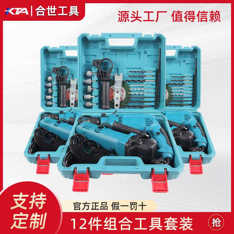 合世源头工厂多功能家用工具组合套装多用途角磨机冲击钻套装