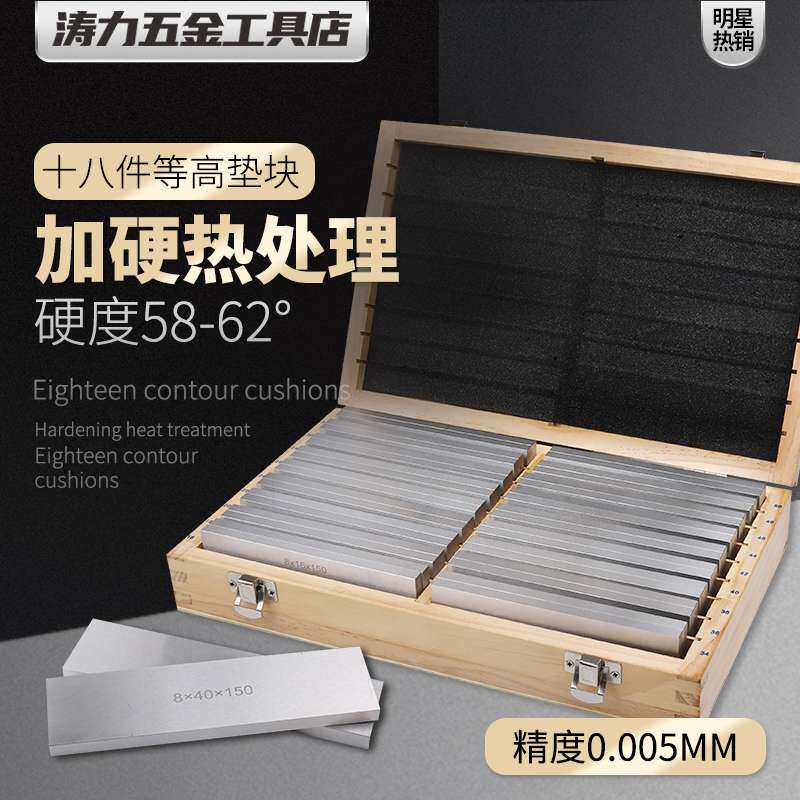 平行垫块加硬虎钳平行垫铁平行块铣床口台钳垫铁18件等高垫块