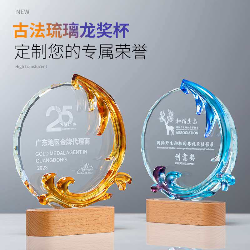 创意高档水晶夜灯琉璃奖杯实木优秀员工年会活动退休纪念品奖牌