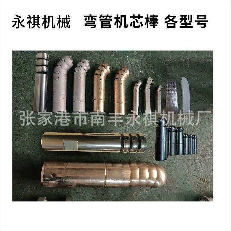 液压弯管机模具芯棒全套配件圆管方管椭圆管异型管可加工型材模具