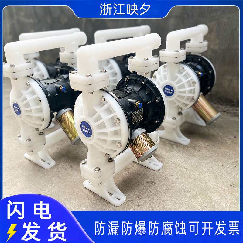 温州映夕气动隔膜泵PP工程塑料铝合金不锈钢QBY25/40耐腐耐酸碱泵