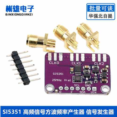 SI5351 高频信号方波频率产生器 信号发生器 5351 Si5351A